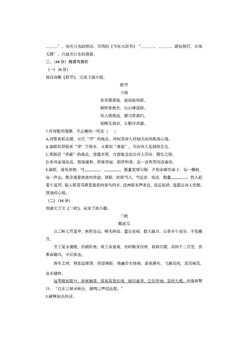山东省枣庄市台儿庄区2024-2025学年八年级上学期期中考试语文试卷（学生版）第3页