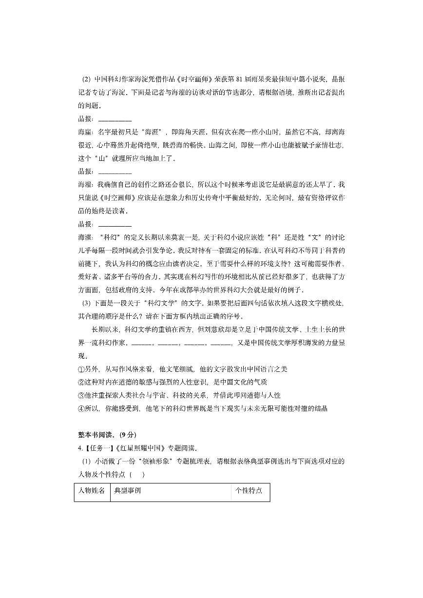 山东省烟台市龙口市（五四制）2024-2025学年八年级上学期期中考试语文试卷（学生版）第2页
