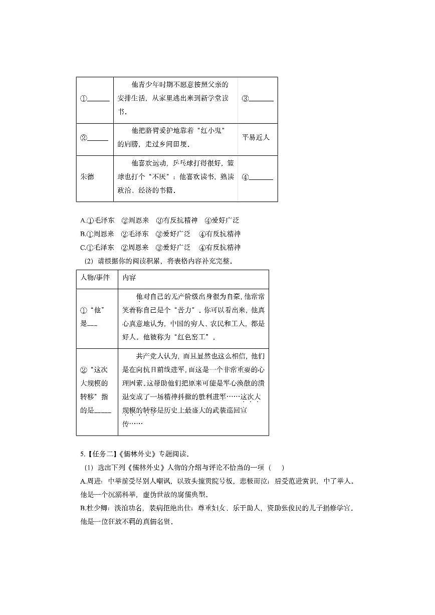 山东省烟台市龙口市（五四制）2024-2025学年八年级上学期期中考试语文试卷（学生版）第3页