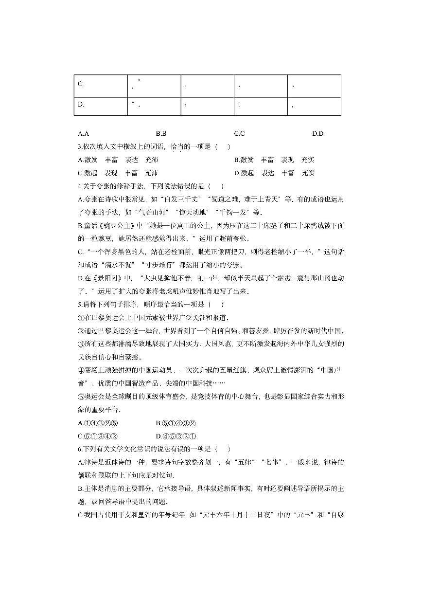 山东省潍坊市2024-2025学年八年级上学期期中考试语文试卷（学生版）第2页