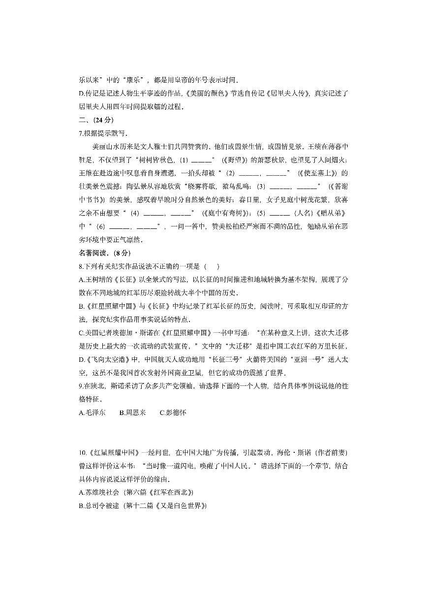 山东省潍坊市2024-2025学年八年级上学期期中考试语文试卷（学生版）第3页