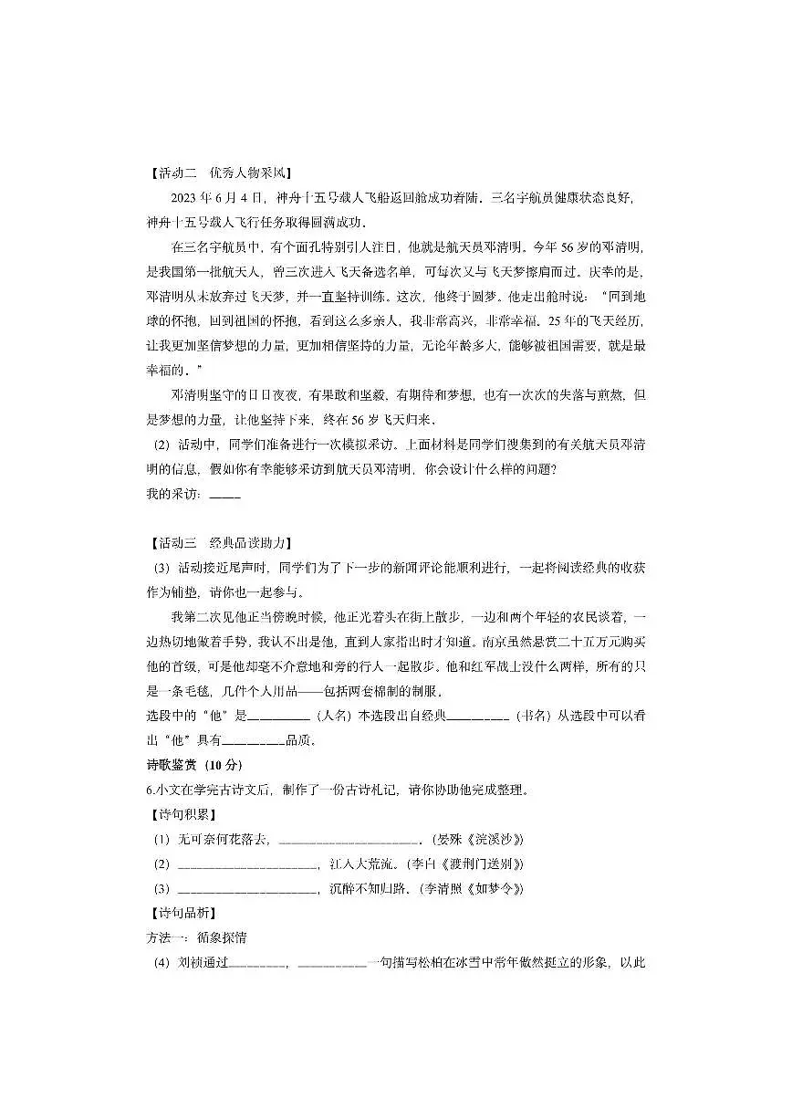 山东省威海荣成市16校联盟（五四制）2024-2025学年八年级上学期期中考试语文试卷（学生版）第2页