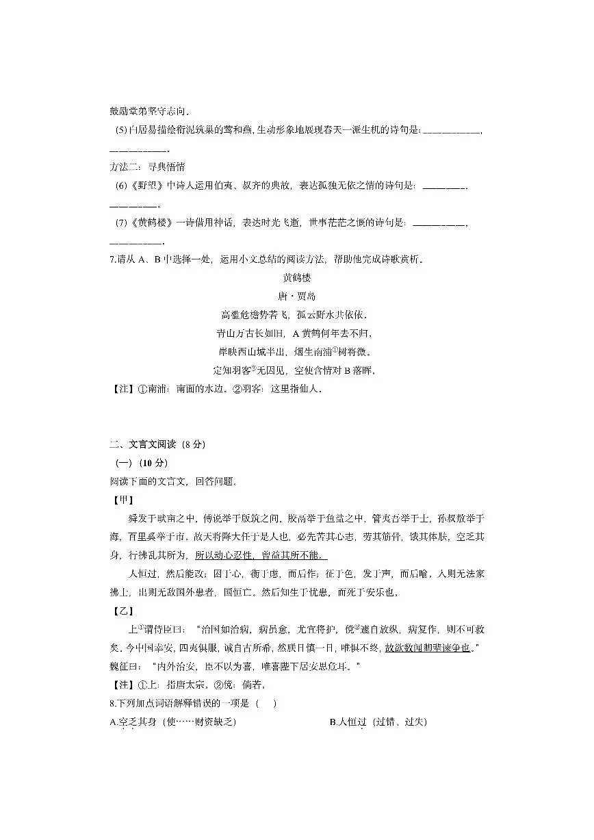 山东省威海荣成市16校联盟（五四制）2024-2025学年八年级上学期期中考试语文试卷（学生版）第3页