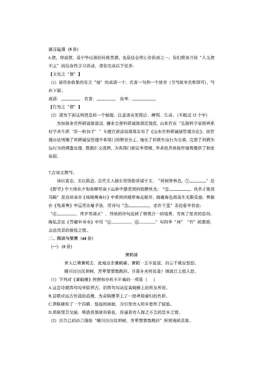 山东省临沂市平邑县2024-2025学年八年级上学期期中考试语文试卷（学生版）第3页