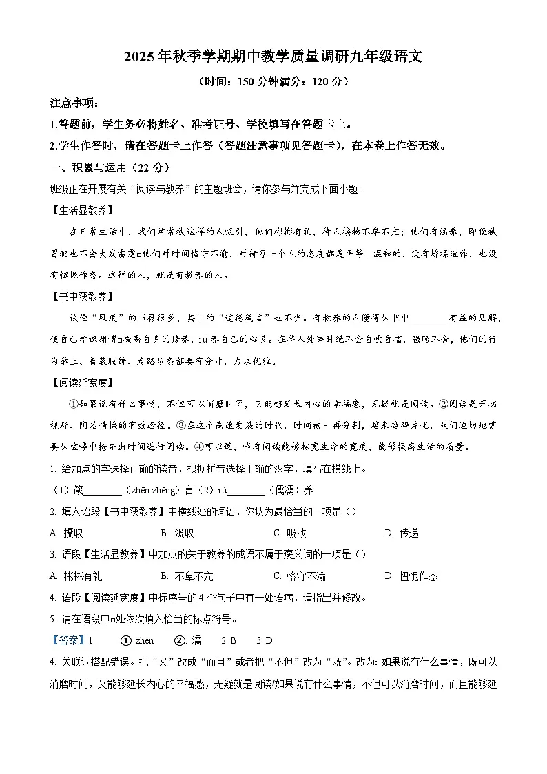 广西来宾市2025-2026学年九年级上学期期中语文试题（含答案）第1页