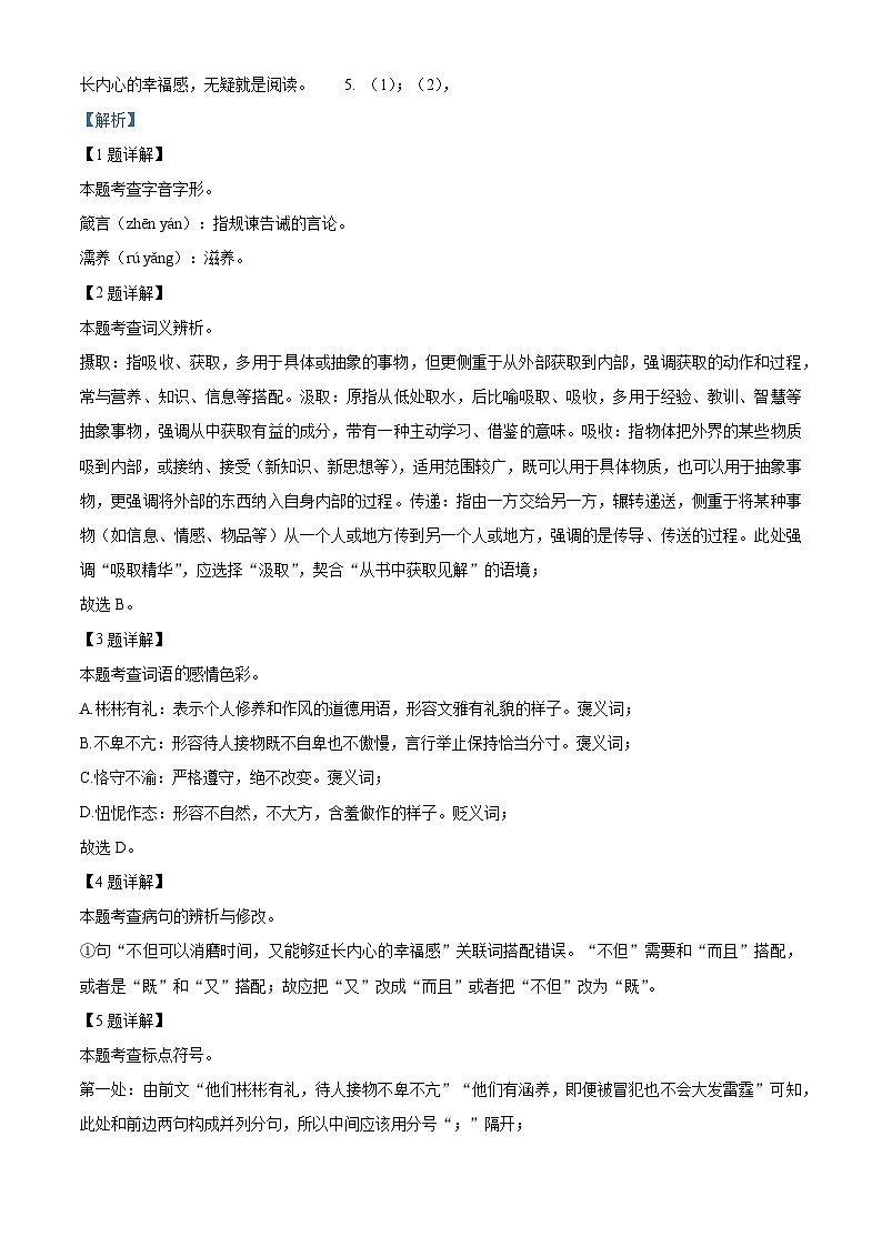 广西来宾市2025-2026学年九年级上学期期中语文试题（含答案）第2页