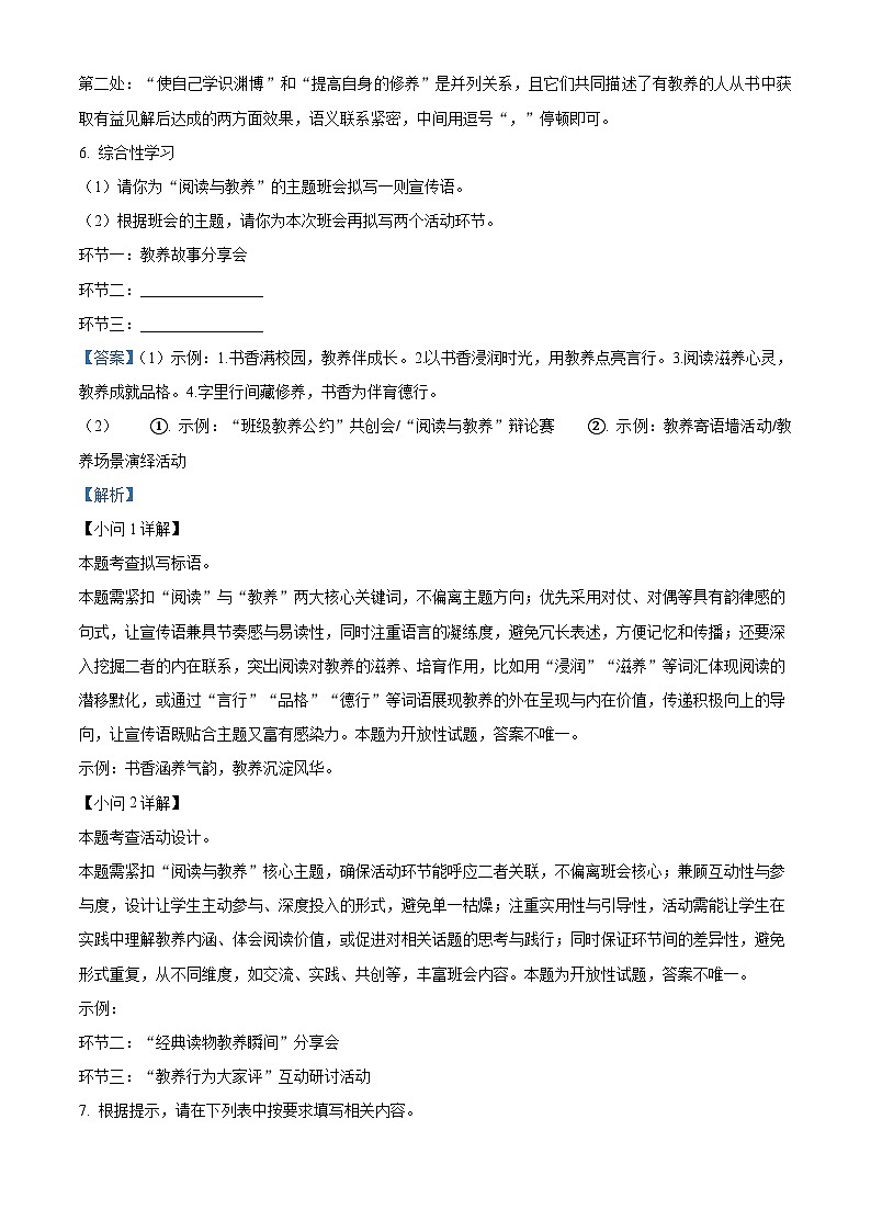 广西来宾市2025-2026学年九年级上学期期中语文试题（含答案）第3页