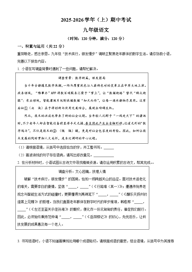 河南省实验中学2025-2026学年九年级上学期期中语文试题（含答案）第1页