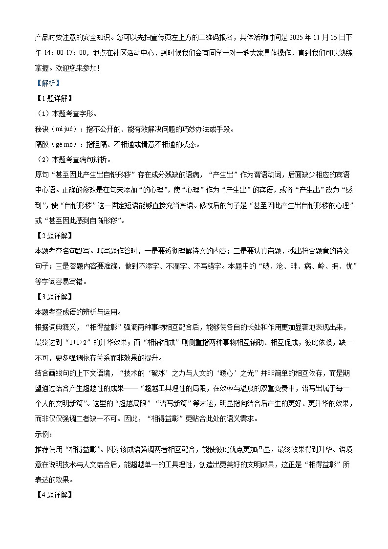 河南省实验中学2025-2026学年九年级上学期期中语文试题（含答案）第3页