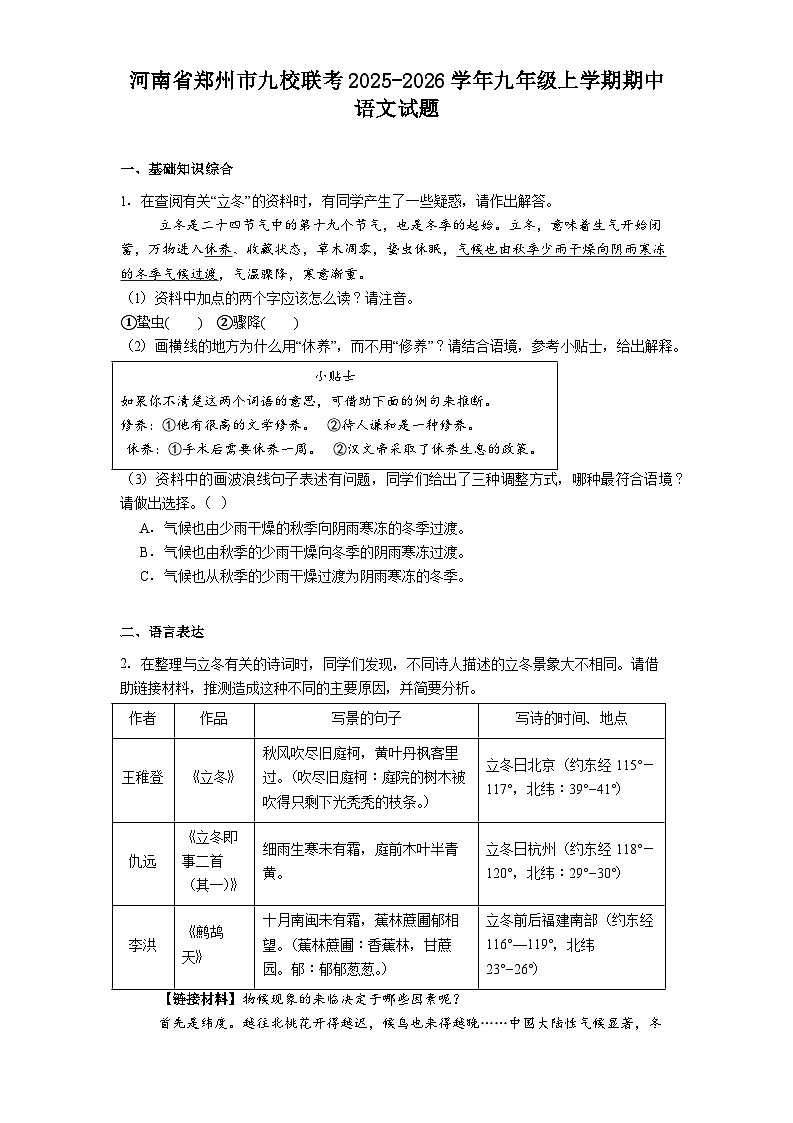 河南省郑州市九校联考2025-2026学年九年级上学期期中语文试题（含答案）第1页