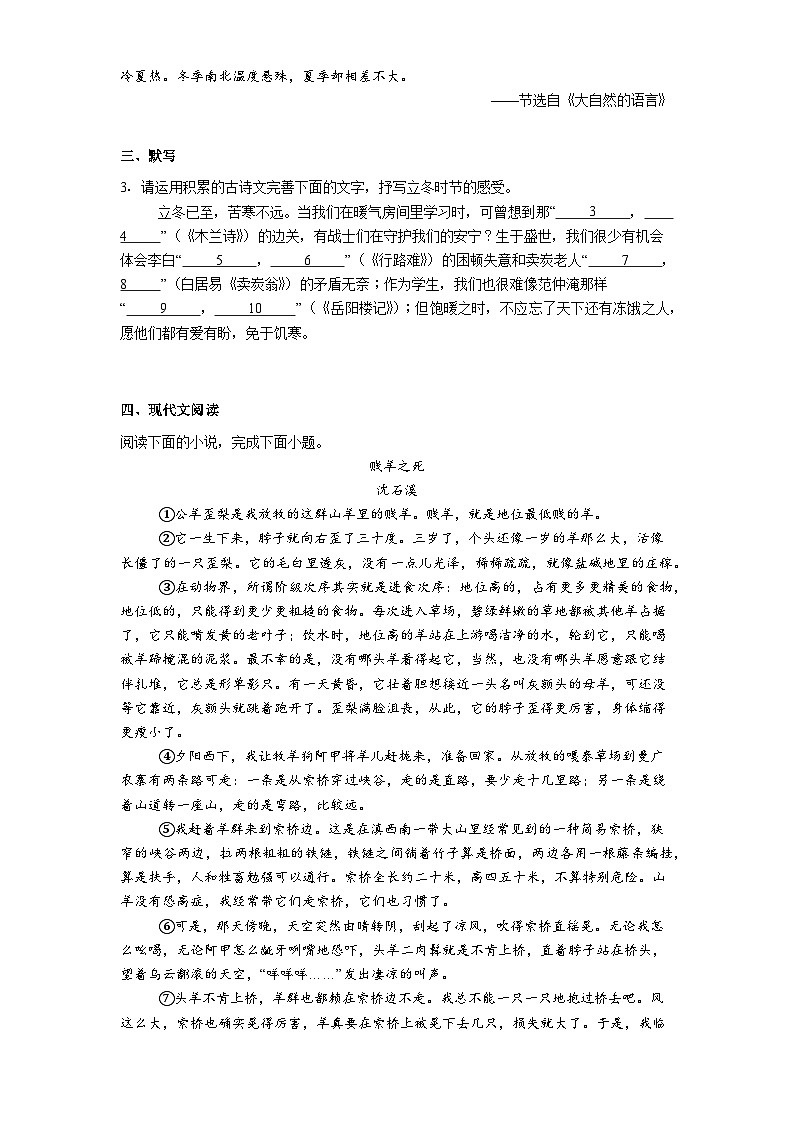 河南省郑州市九校联考2025-2026学年九年级上学期期中语文试题（含答案）第2页