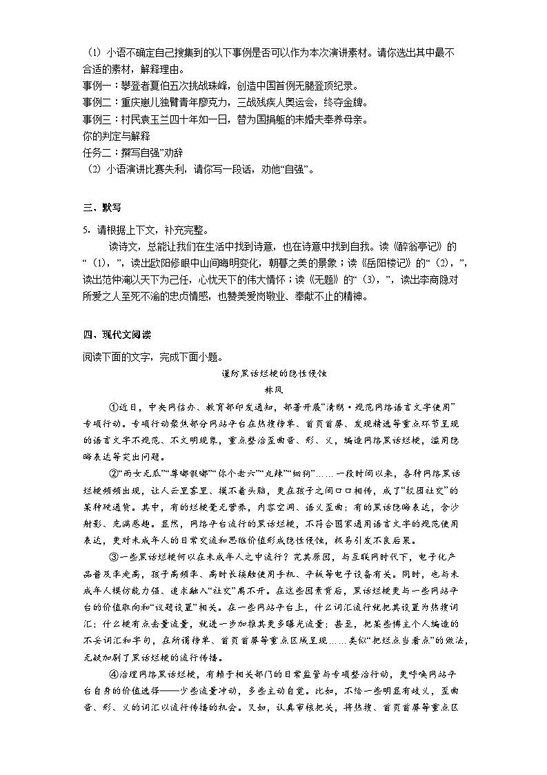 湖南省衡阳市四校2025-2026学年上学期九年级11月期中语文试题（含答案）第2页