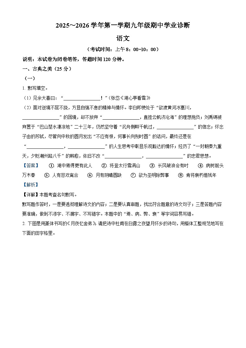 山西省太原市2025-2026学年九年级上学期期中语文试题（含答案）第1页