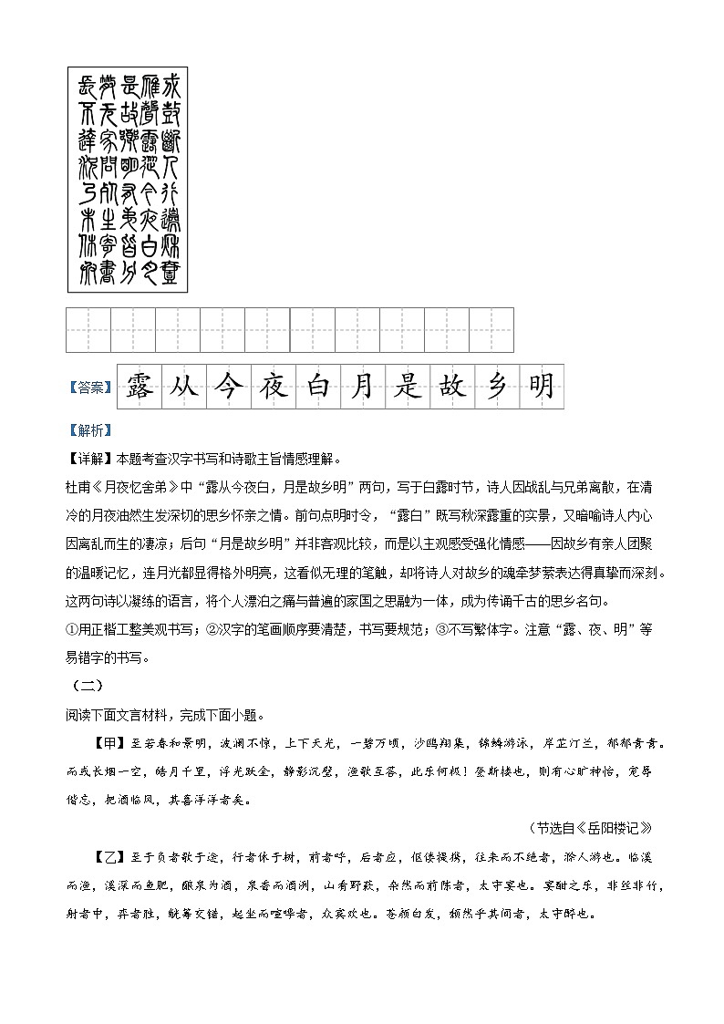 山西省太原市2025-2026学年九年级上学期期中语文试题（含答案）第2页