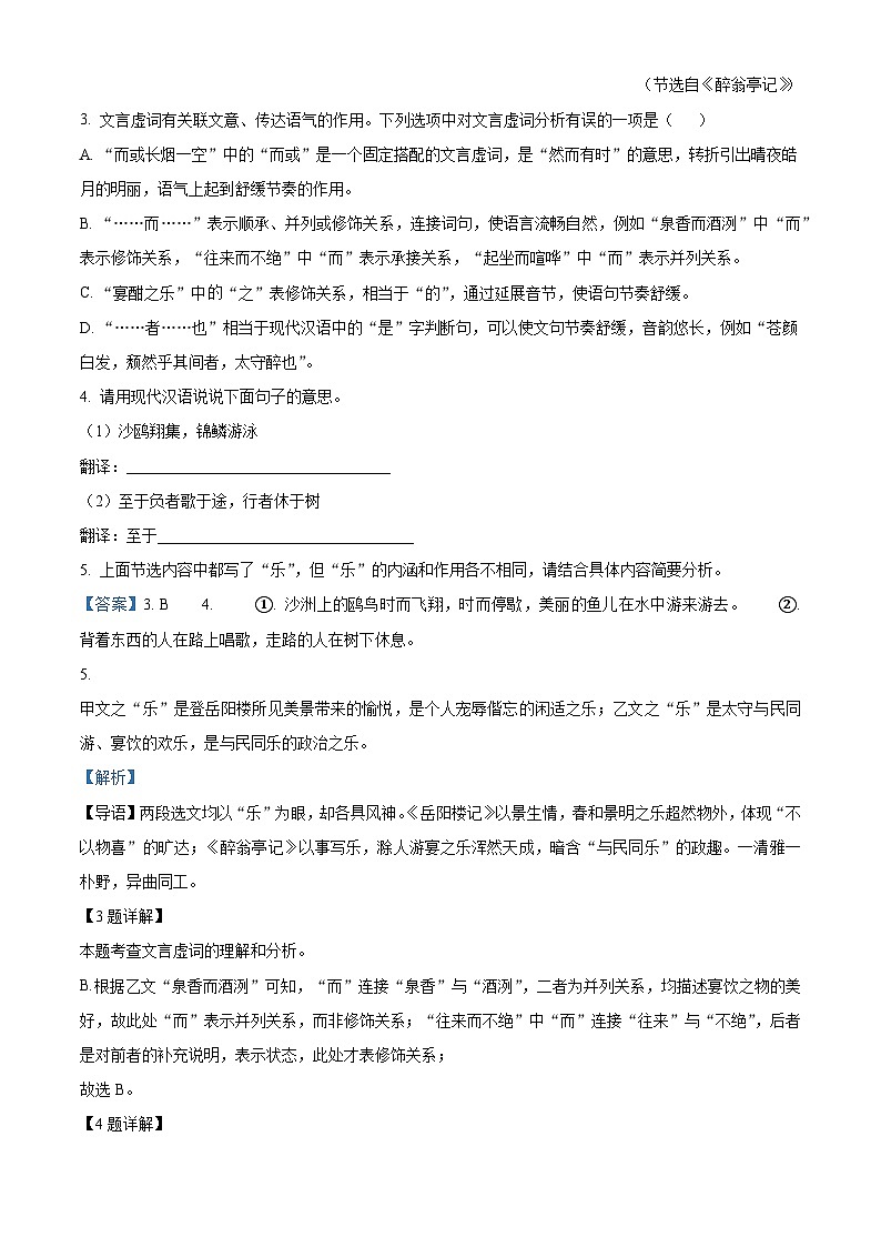 山西省太原市2025-2026学年九年级上学期期中语文试题（含答案）第3页