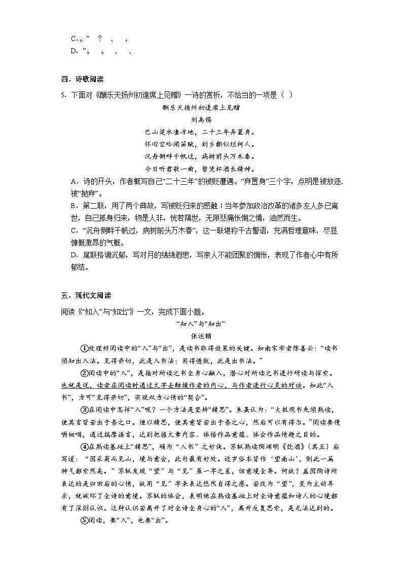 天津市南开区2025-2026学年九年级上学期期中语文试题（含答案）第2页