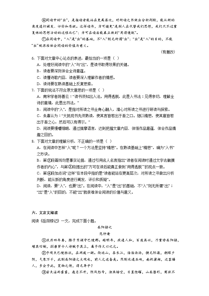 天津市南开区2025-2026学年九年级上学期期中语文试题（含答案）第3页