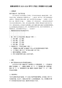 湖南省邵阳市2025-2026学年八年级上学期期中语文试题（含答案）