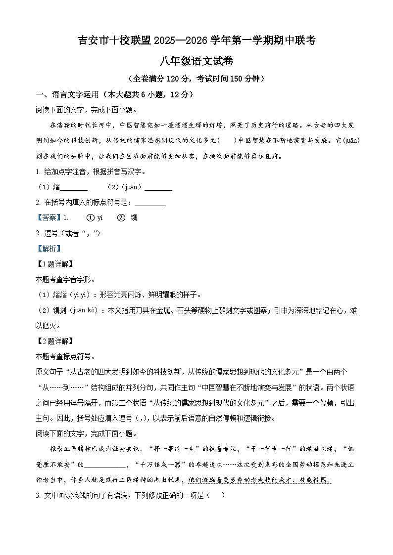 江西省吉安市联考2025-2026学年八年级上学期11月期中语文试题（含答案）第1页