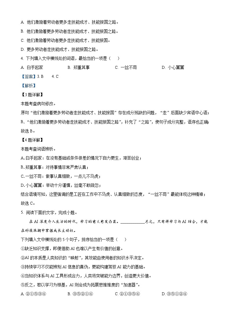 江西省吉安市联考2025-2026学年八年级上学期11月期中语文试题（含答案）第2页