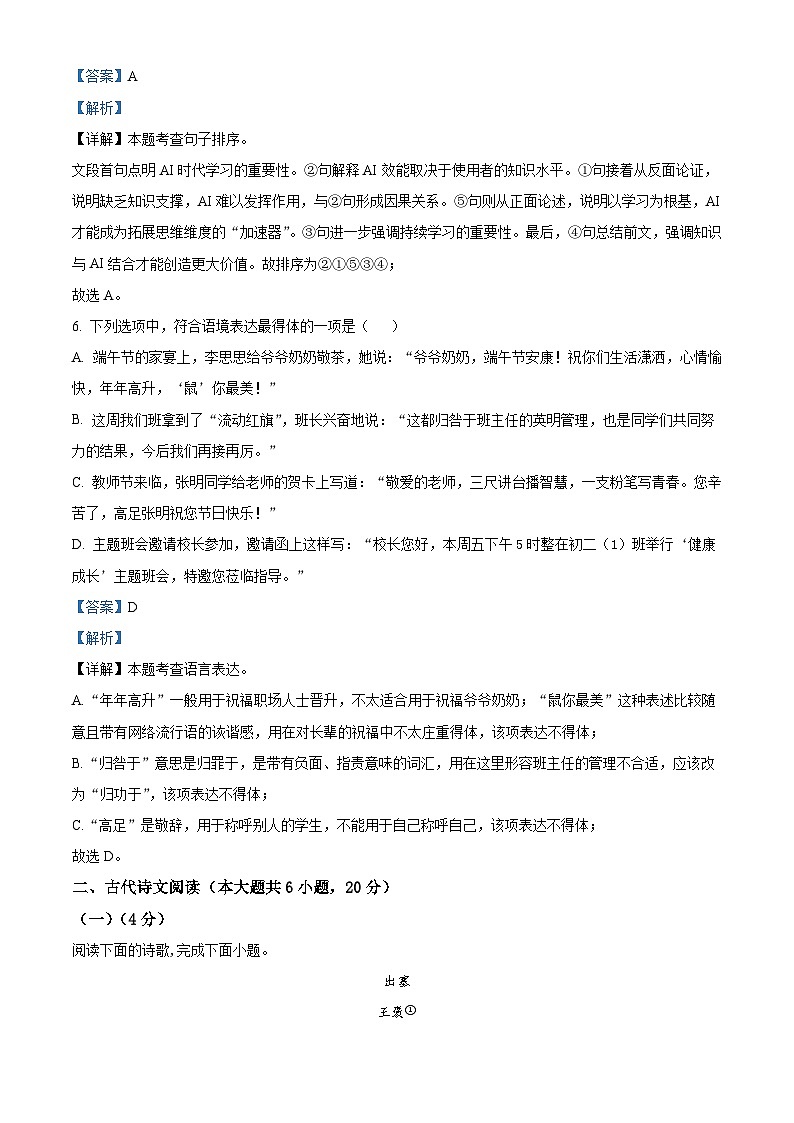 江西省吉安市联考2025-2026学年八年级上学期11月期中语文试题（含答案）第3页