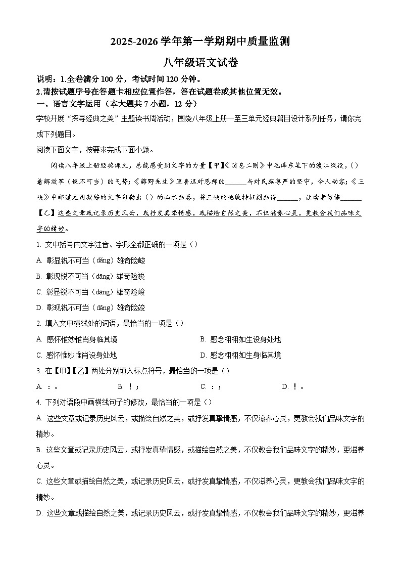 江西省萍乡市2025-2026学年八年级上学期期中语文试题（含答案）第1页