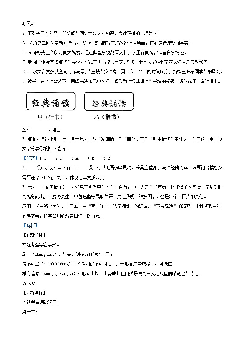 江西省萍乡市2025-2026学年八年级上学期期中语文试题（含答案）第2页