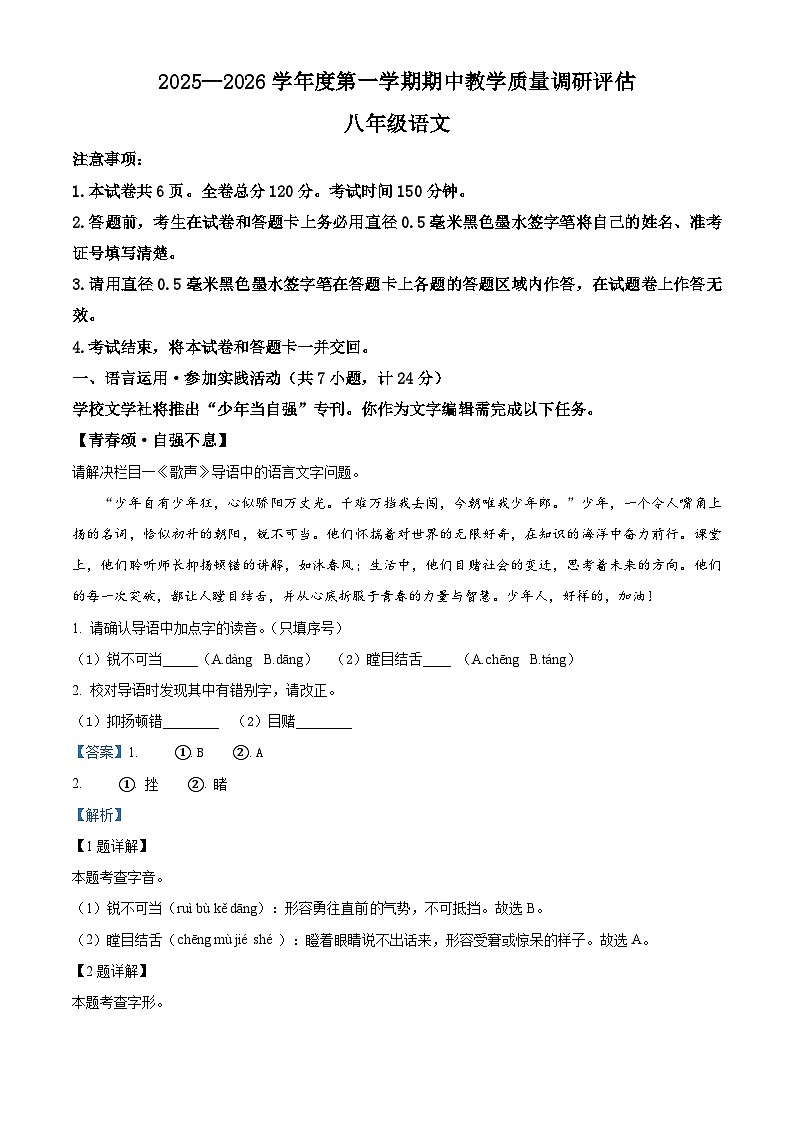 陕西省西安市第八十三中学2025-2026学年八年级上学期期中语文试题（含答案）第1页