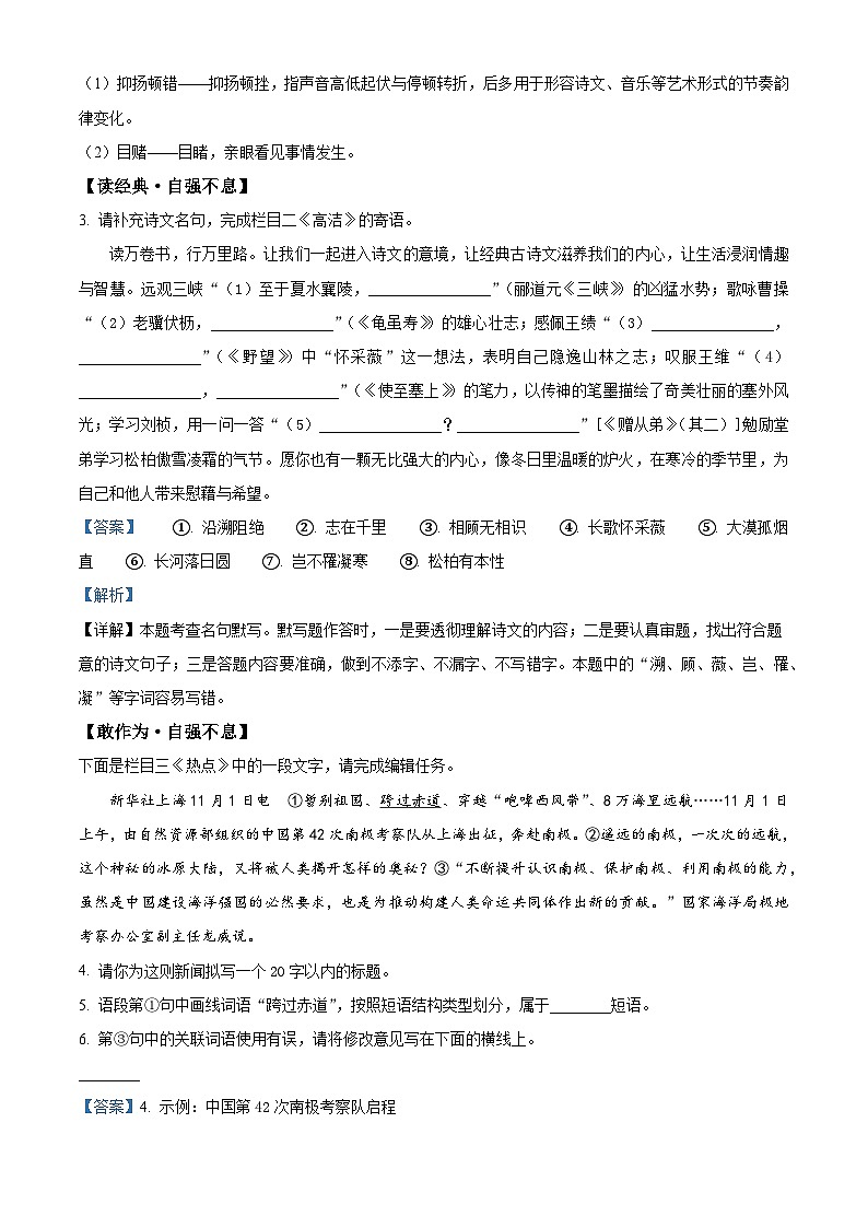 陕西省西安市第八十三中学2025-2026学年八年级上学期期中语文试题（含答案）第2页