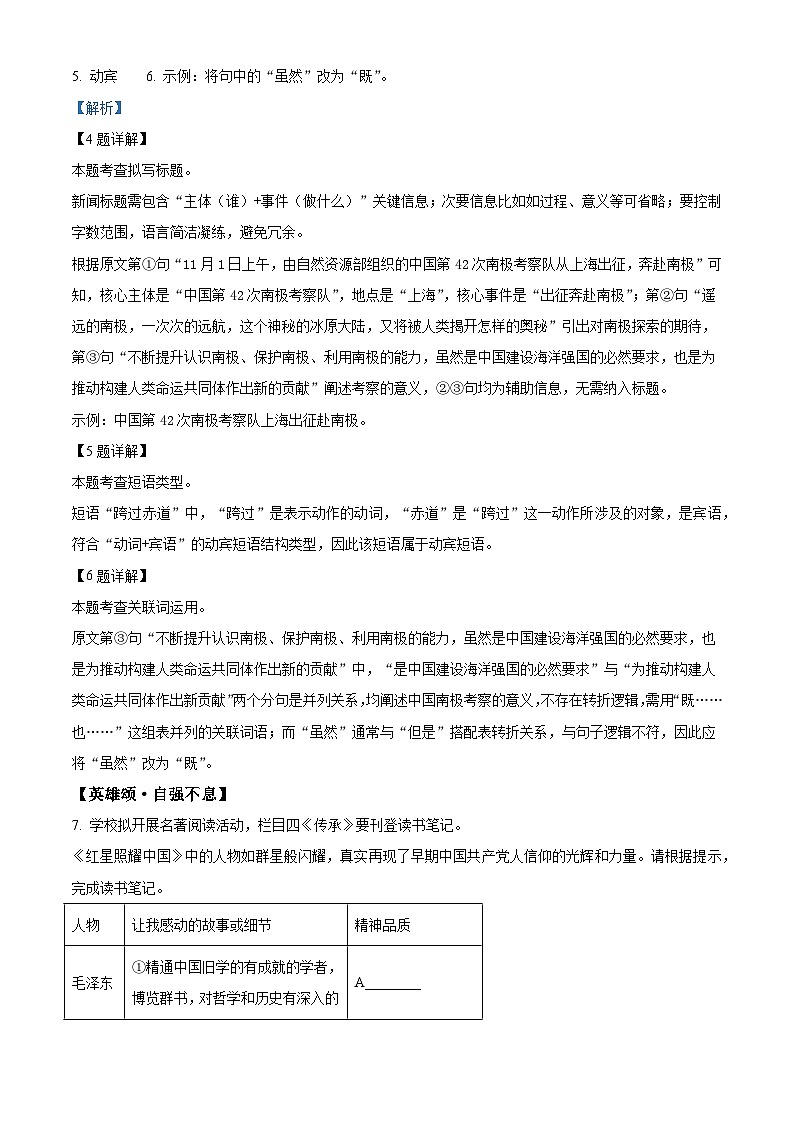 陕西省西安市第八十三中学2025-2026学年八年级上学期期中语文试题（含答案）第3页