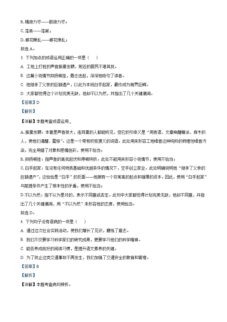 四川省阆中中学校2025-2026学年八年级上学期期中语文试题（含答案）第2页
