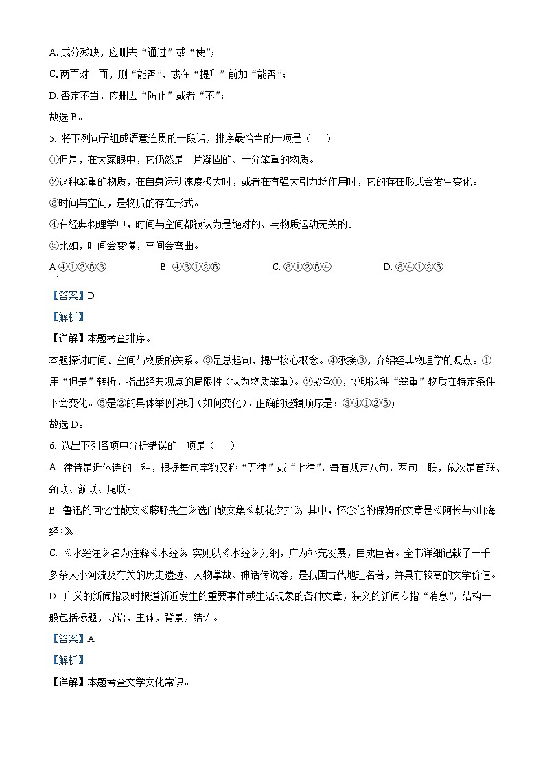 四川省阆中中学校2025-2026学年八年级上学期期中语文试题（含答案）第3页