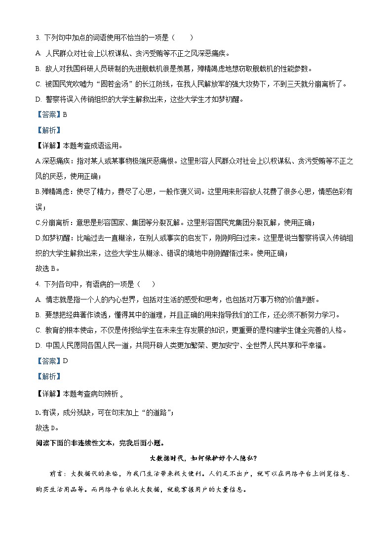 四川省泸州市龙马潭区多校联考2025-2026学年八年级上学期12月月考语文试题（含答案）第2页