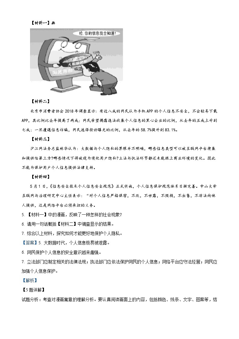 四川省泸州市龙马潭区多校联考2025-2026学年八年级上学期12月月考语文试题（含答案）第3页