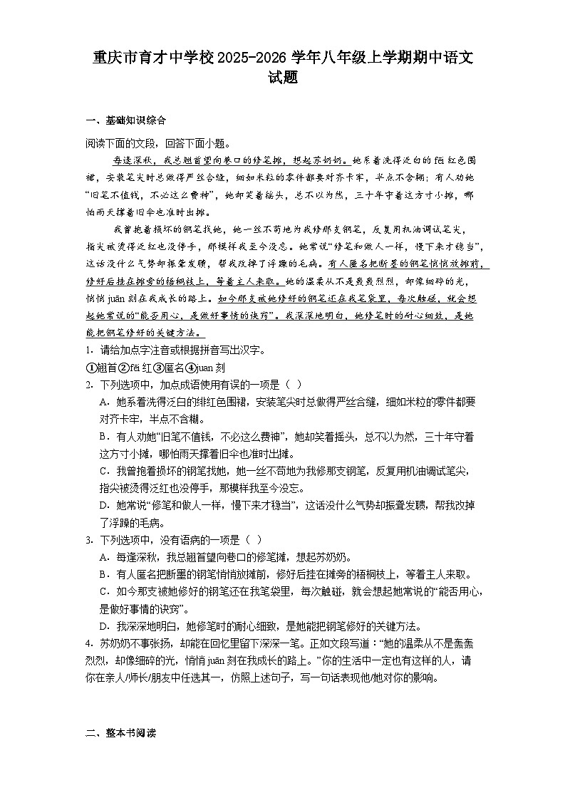 重庆市育才中学校2025-2026学年八年级上学期期中语文试题（含答案）第1页