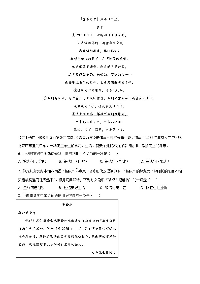 北京市东直门中学2025-2026学年七年级上学期期中语文试题（含答案）第2页
