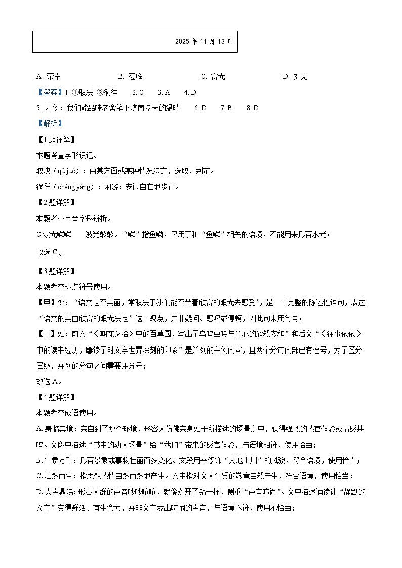 北京市东直门中学2025-2026学年七年级上学期期中语文试题（含答案）第3页