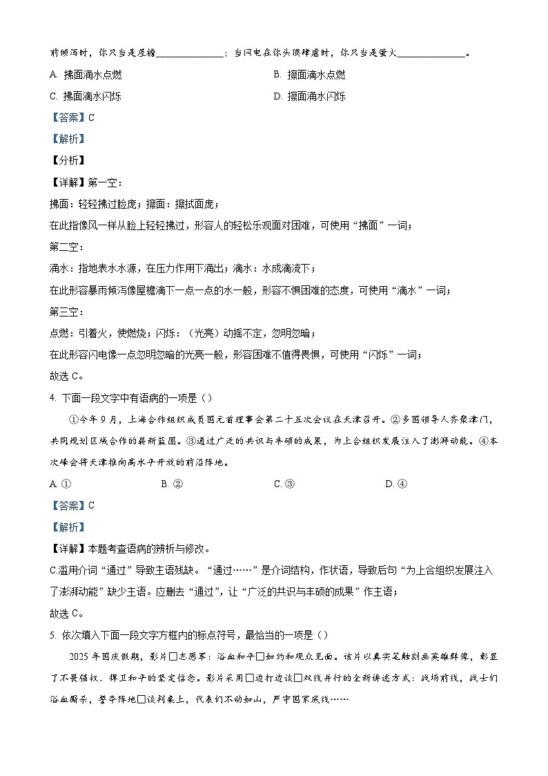 天津市河西区2025-2026学年七年级上学期期中语文试题（含答案）第2页