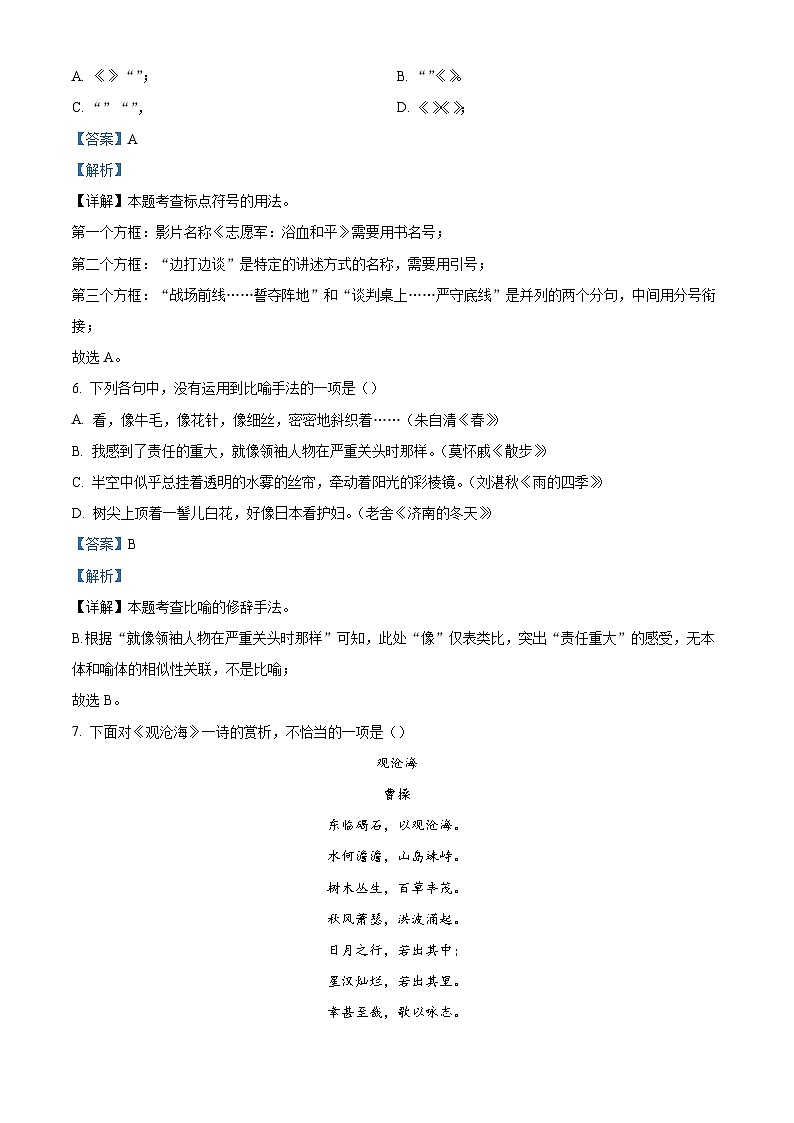 天津市河西区2025-2026学年七年级上学期期中语文试题（含答案）第3页