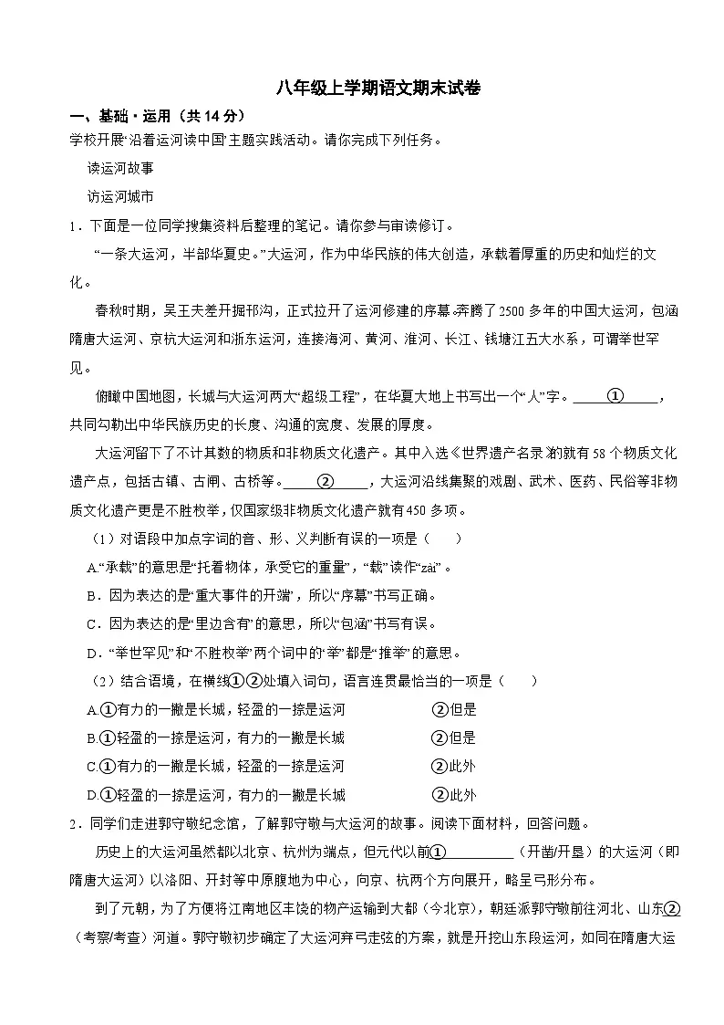 北京市朝阳区2025年八年级上学期语文期末试卷附答案第1页