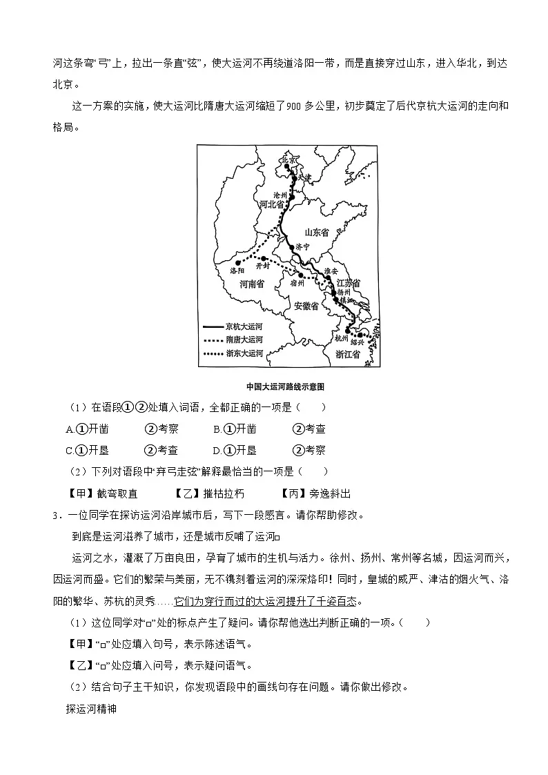 北京市朝阳区2025年八年级上学期语文期末试卷附答案第2页