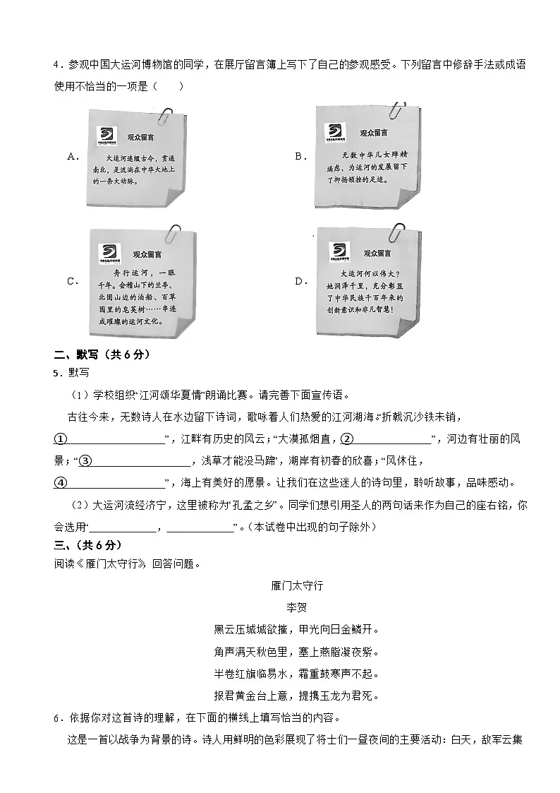 北京市朝阳区2025年八年级上学期语文期末试卷附答案第3页