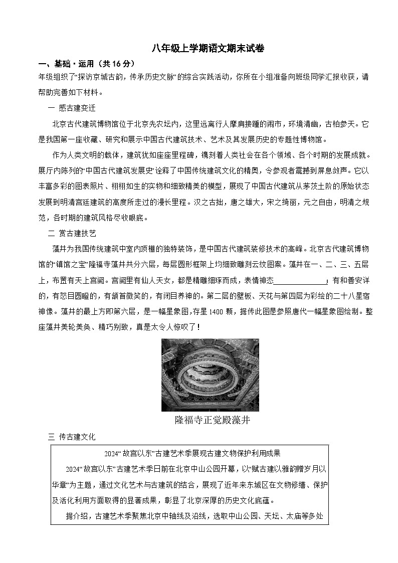 北京市东城区2025年八年级上学期语文期末试卷附答案第1页