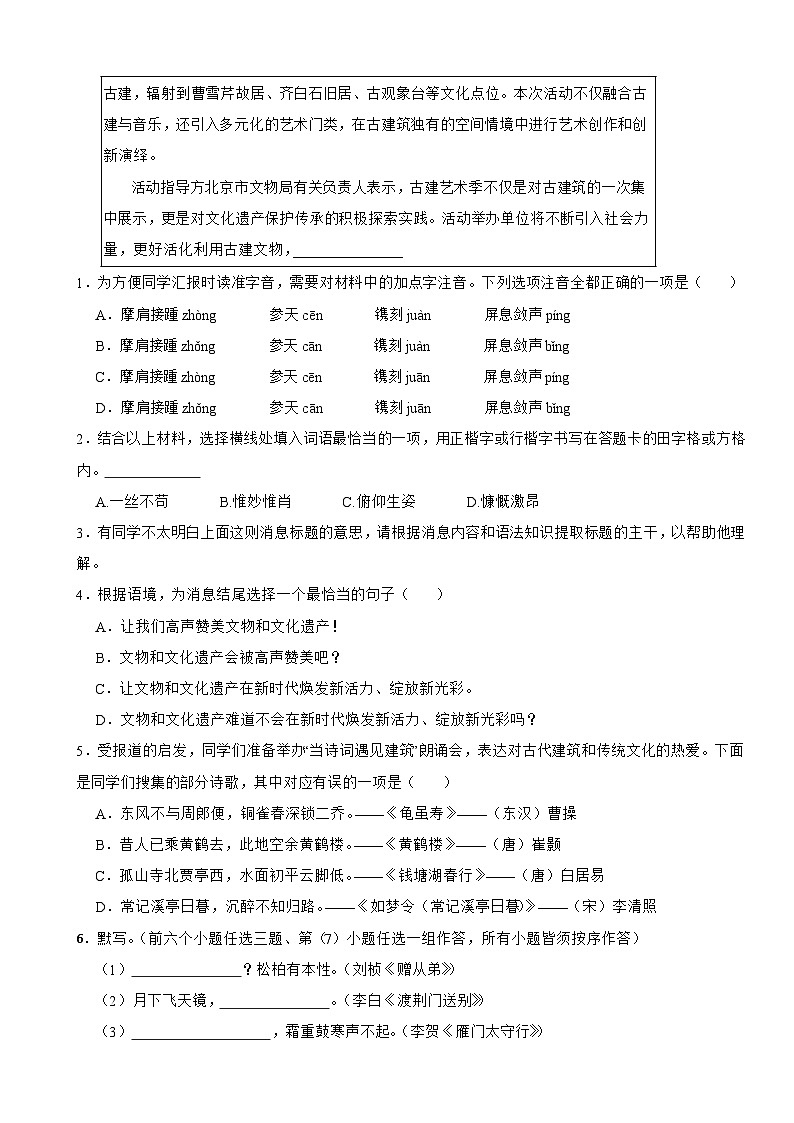 北京市东城区2025年八年级上学期语文期末试卷附答案第2页