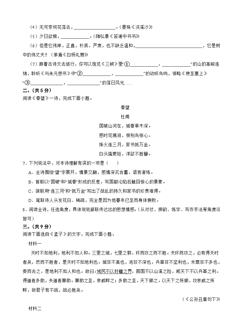 北京市东城区2025年八年级上学期语文期末试卷附答案第3页