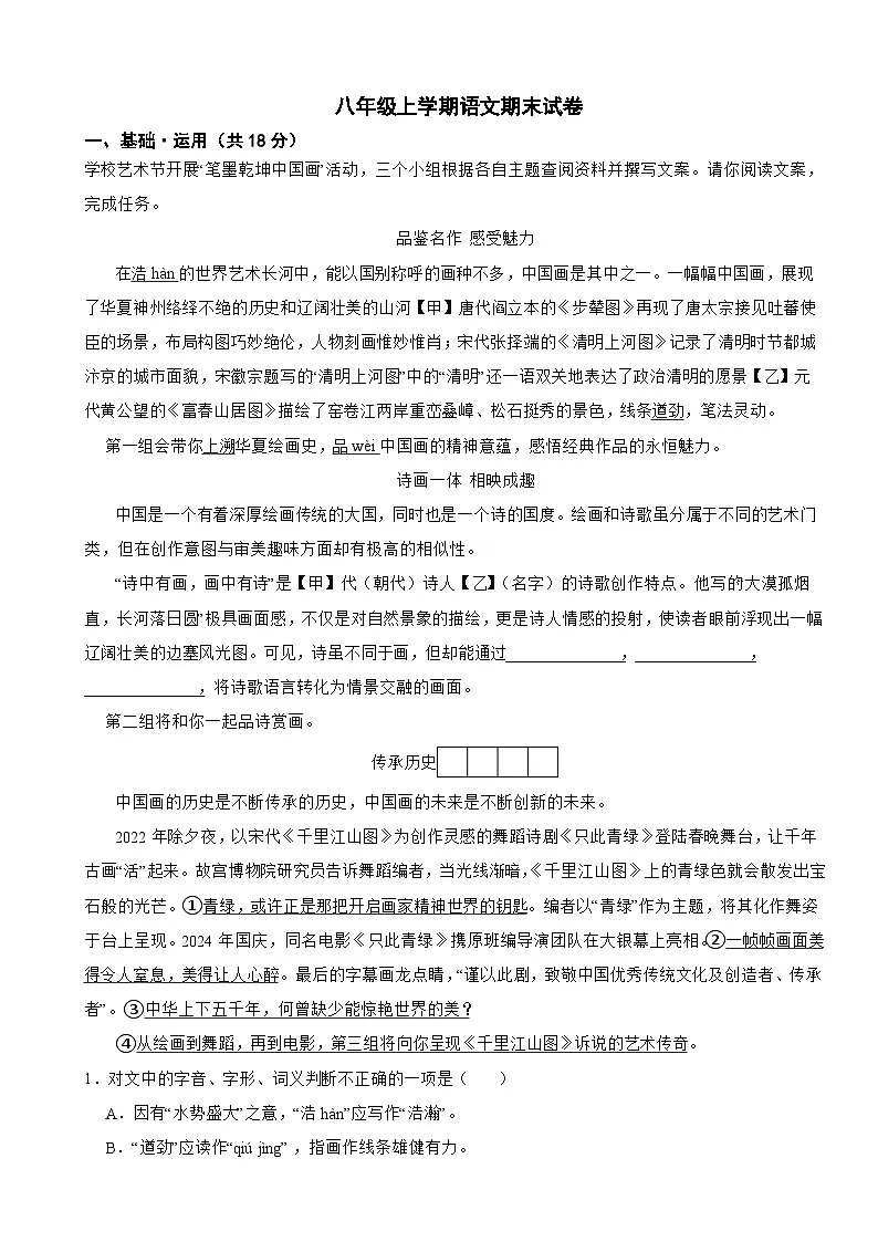 北京市西城区2025年八年级上学期语文期末试卷附答案第1页