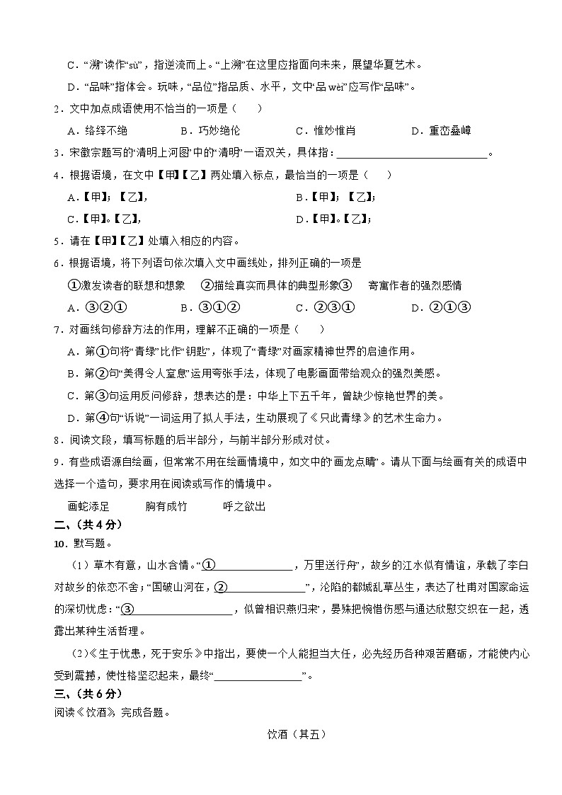 北京市西城区2025年八年级上学期语文期末试卷附答案第2页