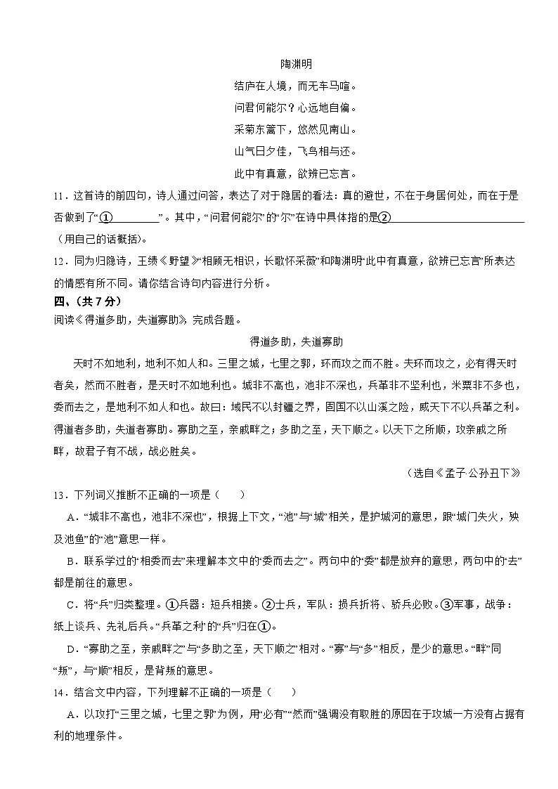 北京市西城区2025年八年级上学期语文期末试卷附答案第3页