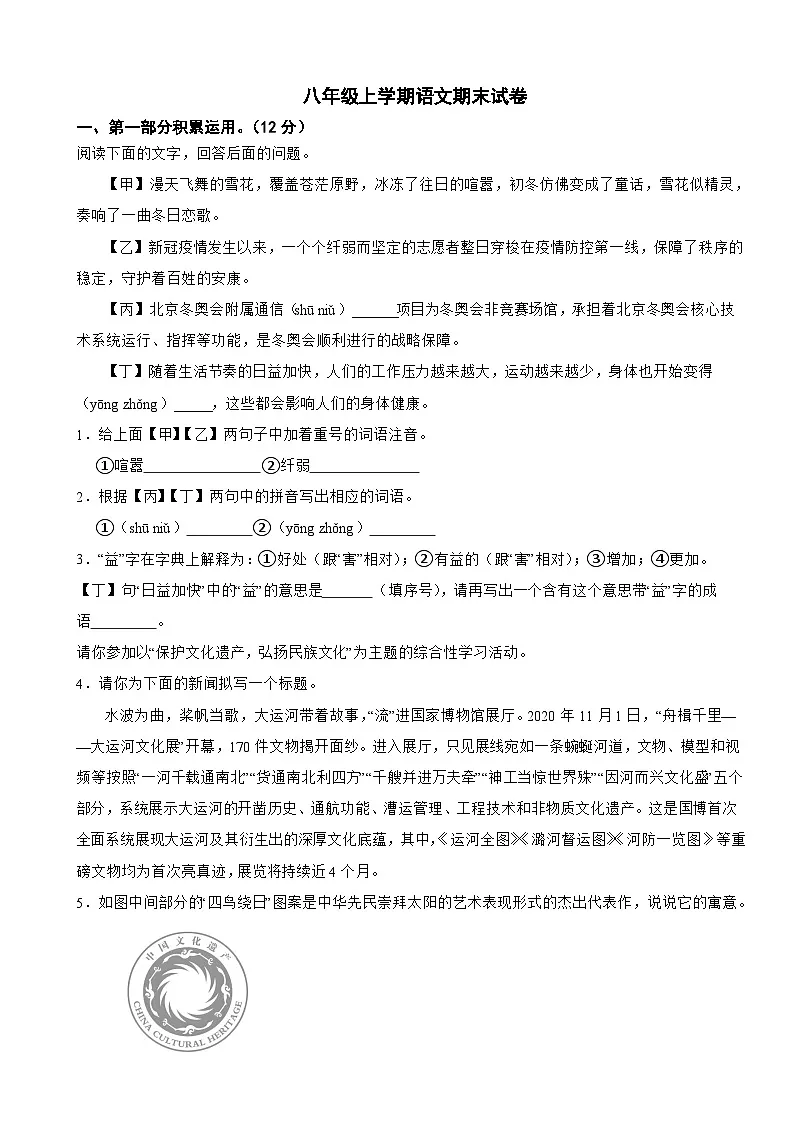 河北省衡水市2025年八年级上学期语文期末试卷附答案第1页