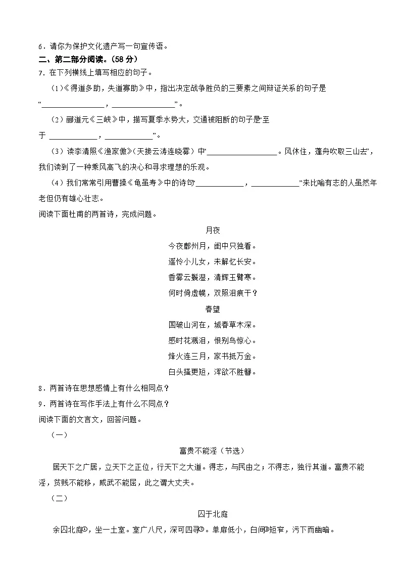 河北省衡水市2025年八年级上学期语文期末试卷附答案第2页